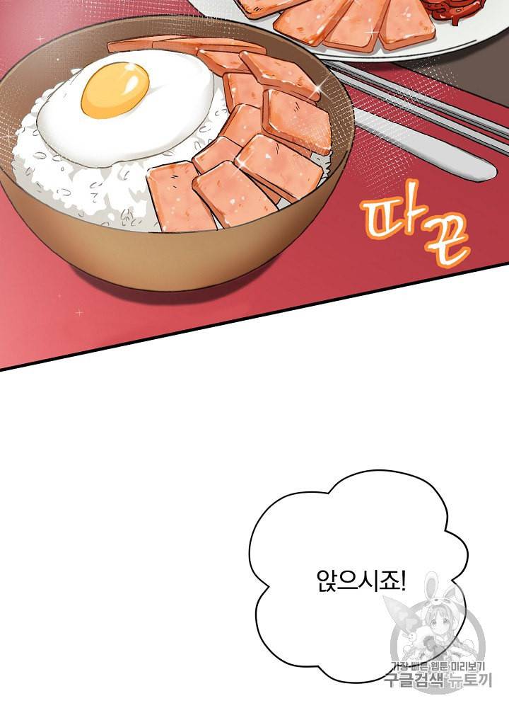 밥만 먹고 레벨업 30화 56