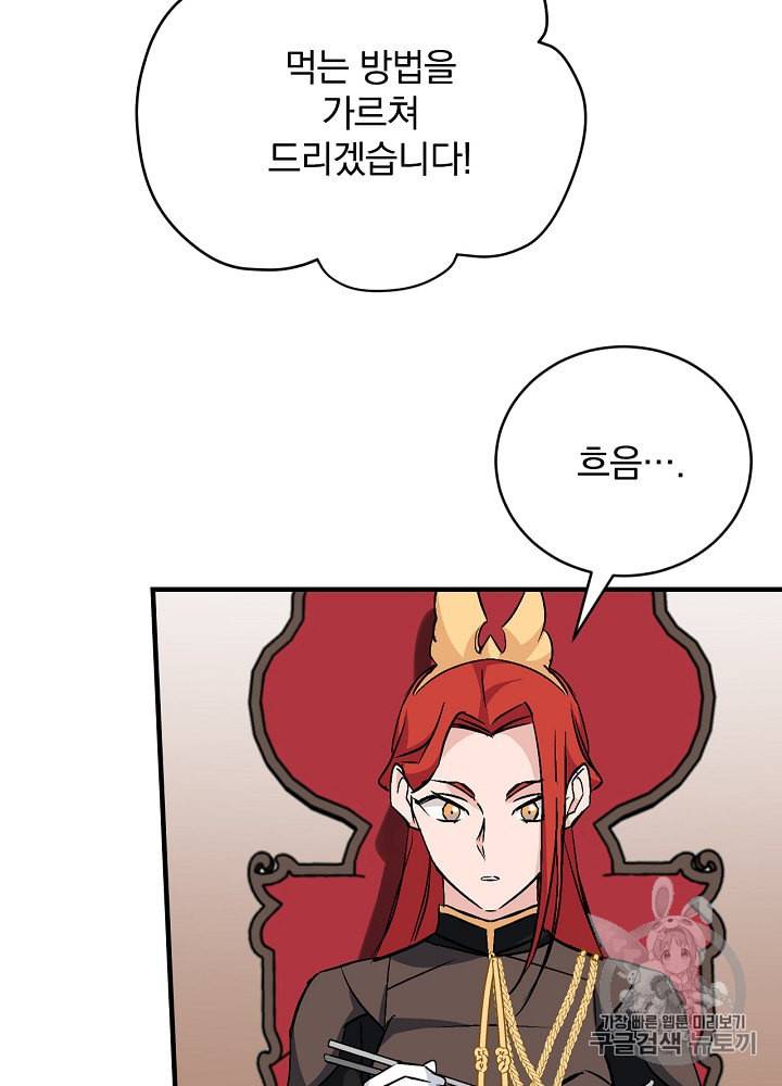밥만 먹고 레벨업 30화 58