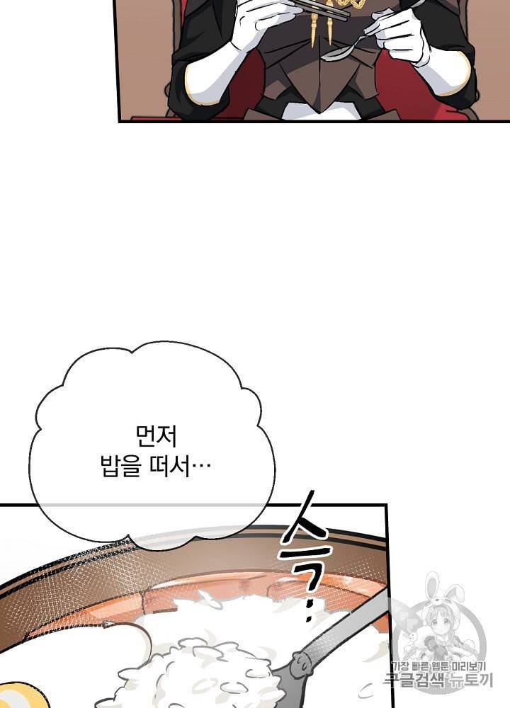 밥만 먹고 레벨업 30화 59