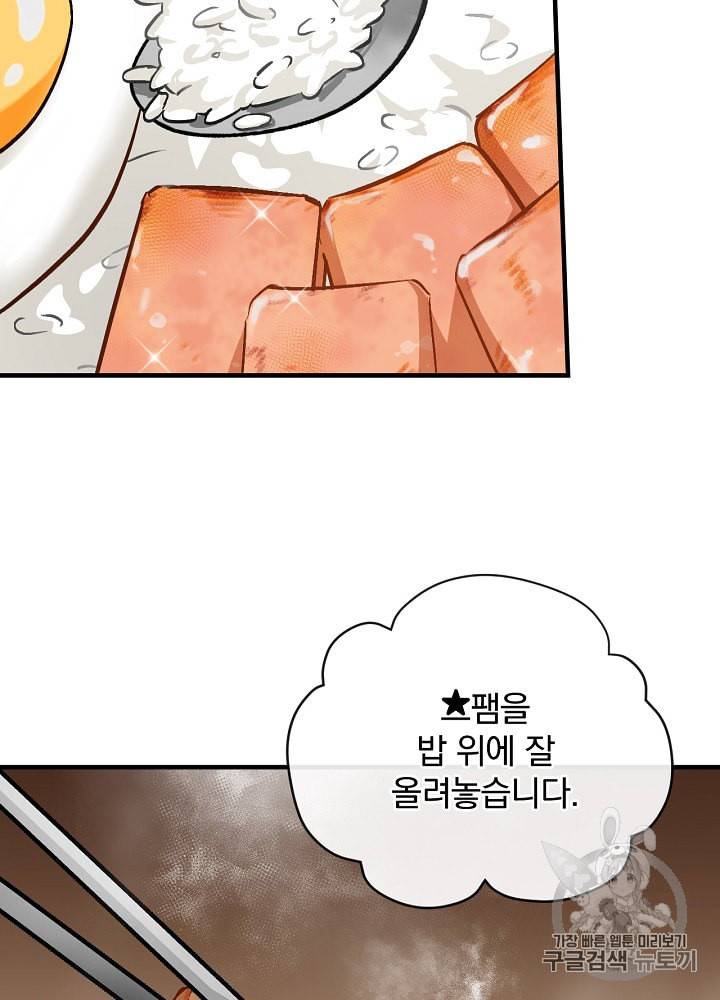 밥만 먹고 레벨업 30화 60