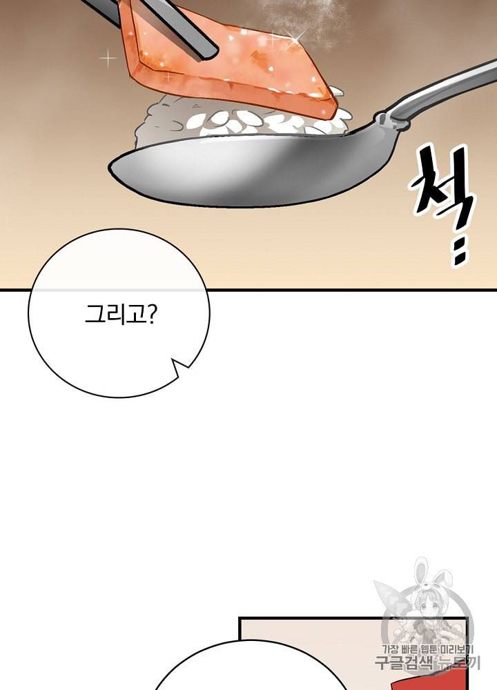밥만 먹고 레벨업 30화 61