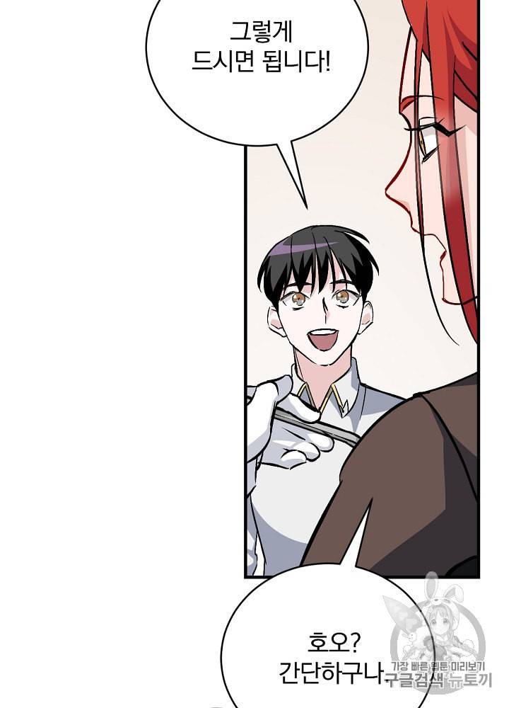 밥만 먹고 레벨업 30화 62