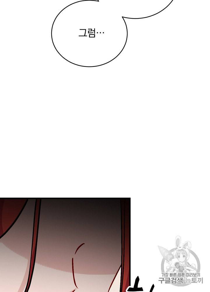 밥만 먹고 레벨업 30화 63
