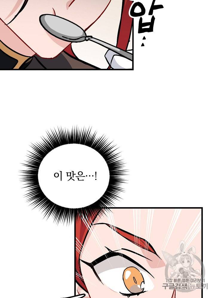 밥만 먹고 레벨업 30화 64