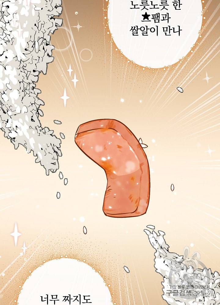 밥만 먹고 레벨업 30화 66