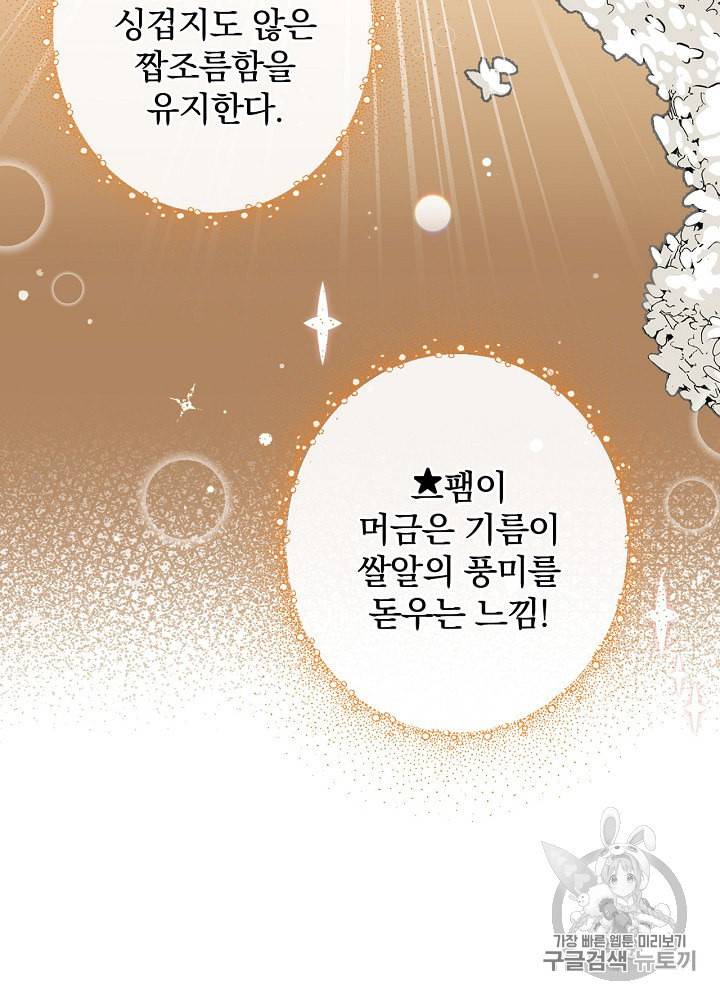 밥만 먹고 레벨업 30화 67