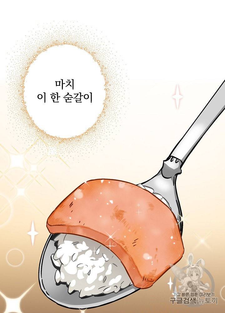 밥만 먹고 레벨업 30화 68