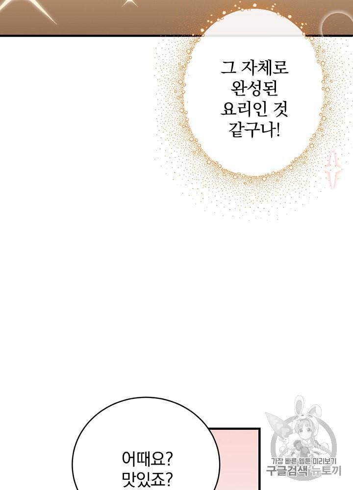 밥만 먹고 레벨업 30화 69