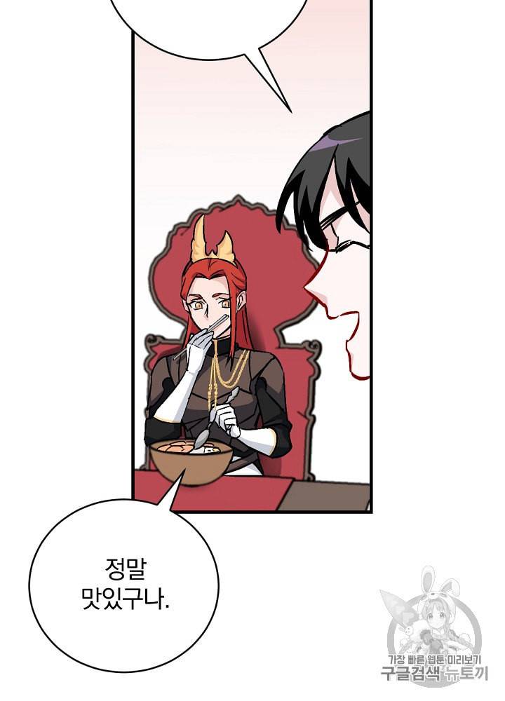 밥만 먹고 레벨업 30화 70