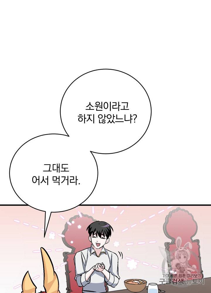 밥만 먹고 레벨업 30화 71