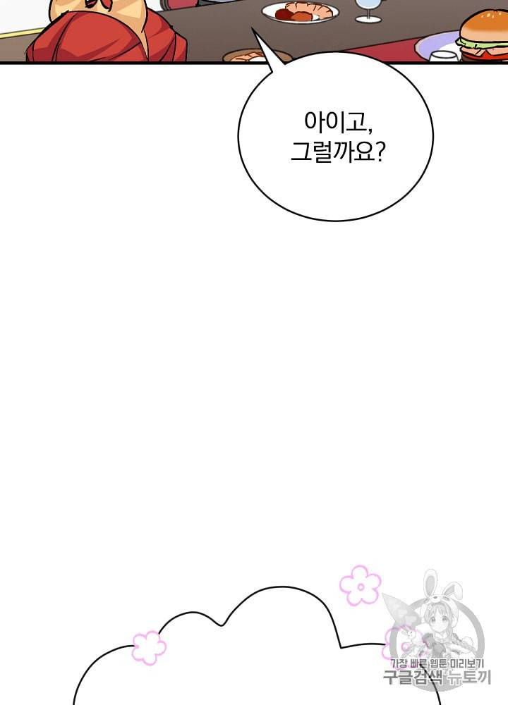 밥만 먹고 레벨업 30화 72