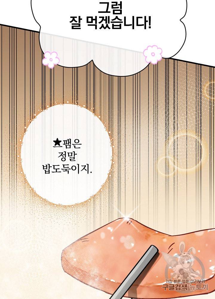 밥만 먹고 레벨업 30화 73