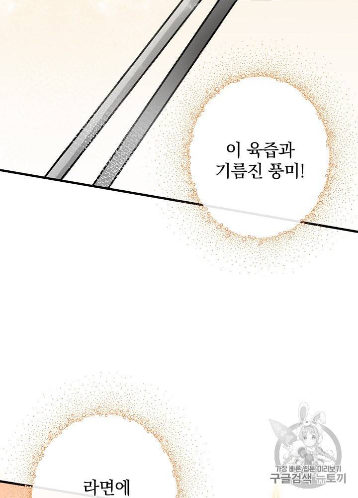 밥만 먹고 레벨업 30화 74