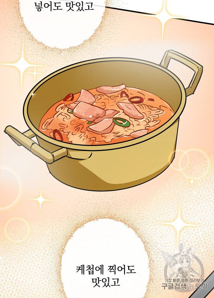 밥만 먹고 레벨업 30화 75