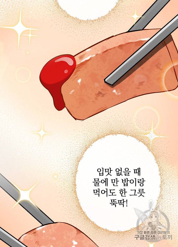 밥만 먹고 레벨업 30화 76