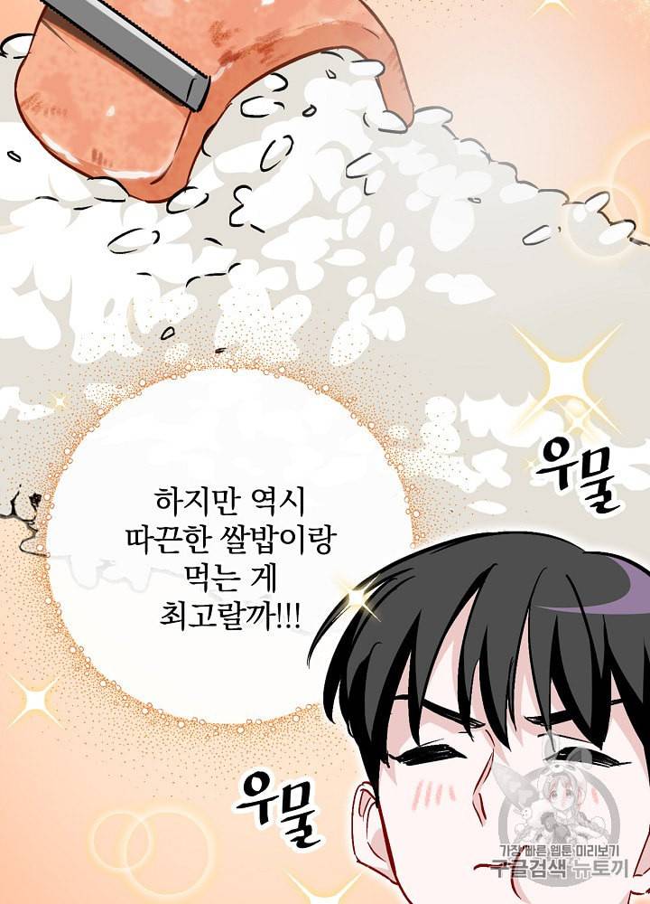 밥만 먹고 레벨업 30화 77
