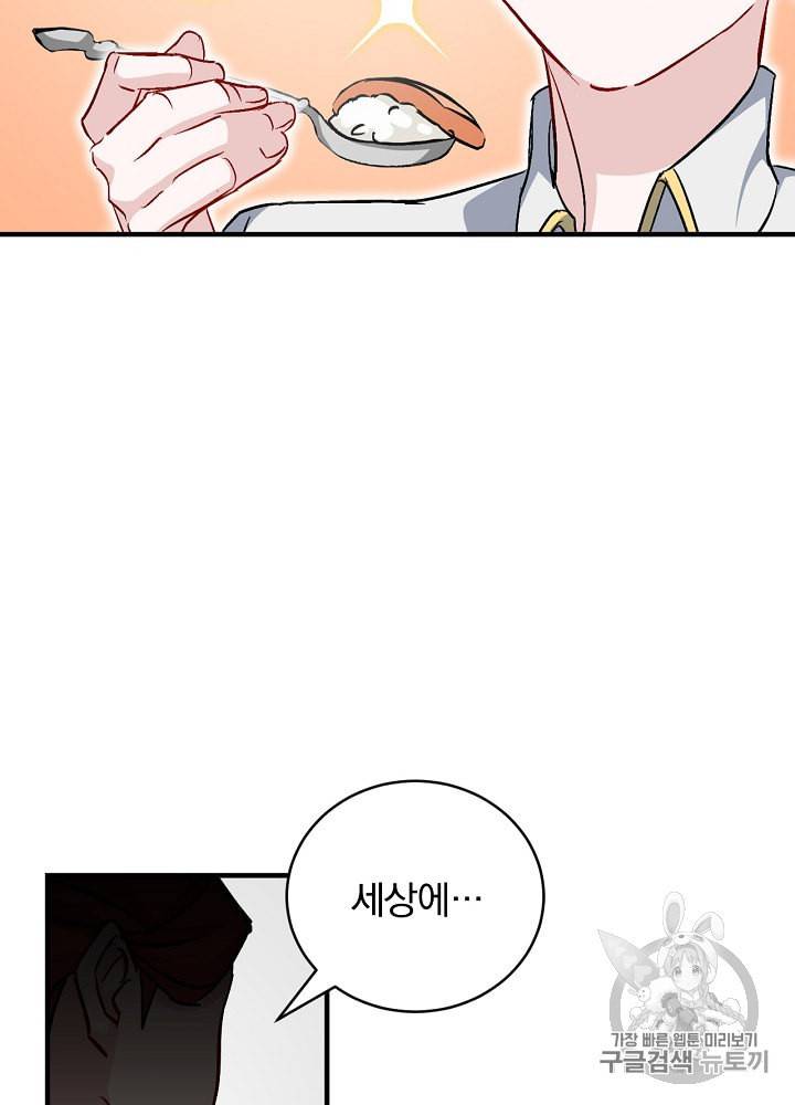 밥만 먹고 레벨업 30화 78
