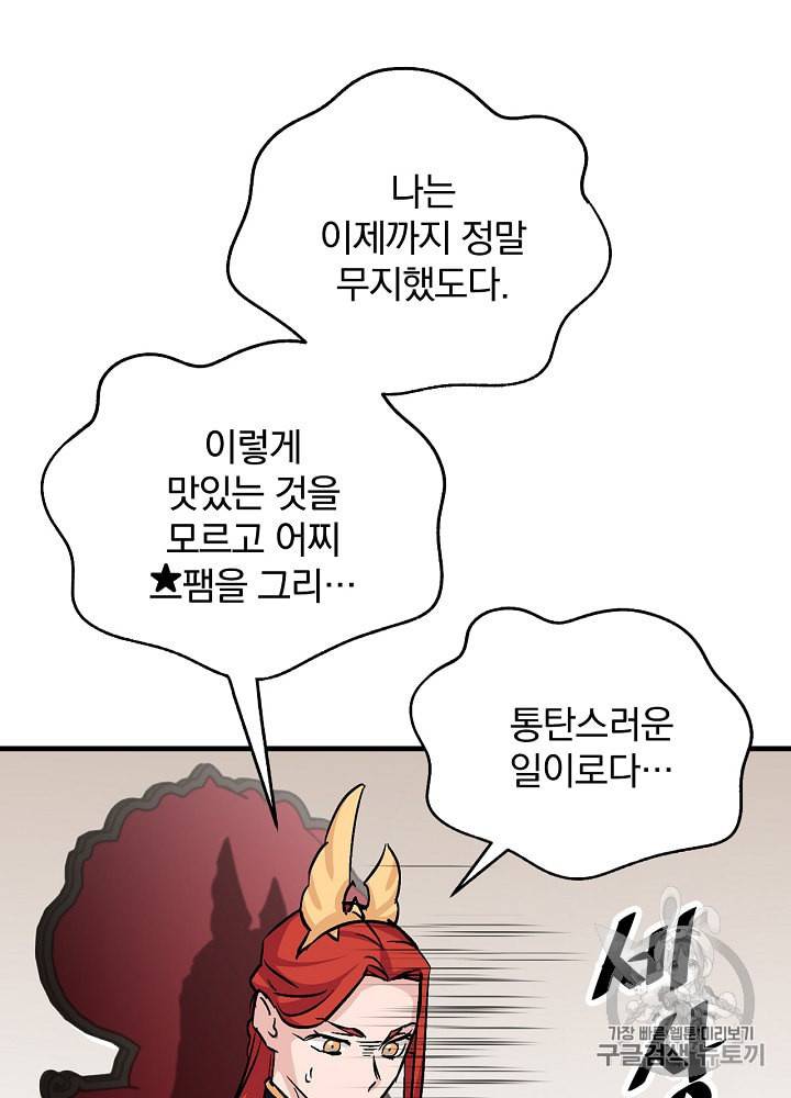 밥만 먹고 레벨업 30화 80