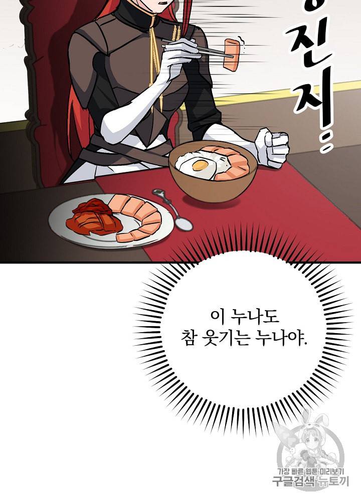 밥만 먹고 레벨업 30화 81