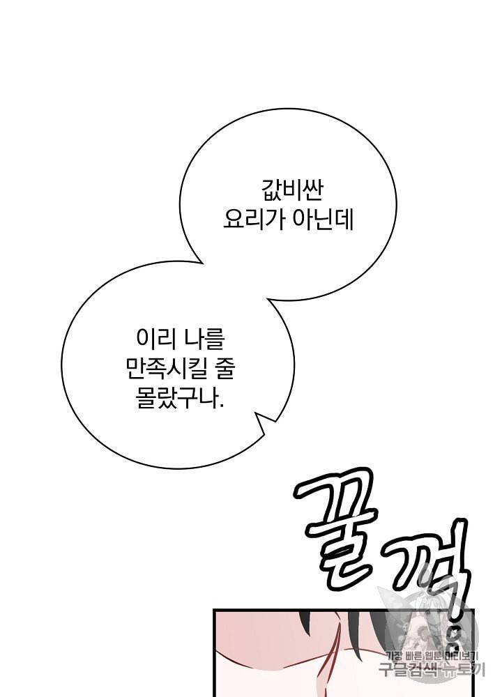 밥만 먹고 레벨업 30화 82