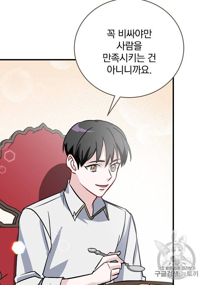 밥만 먹고 레벨업 30화 84