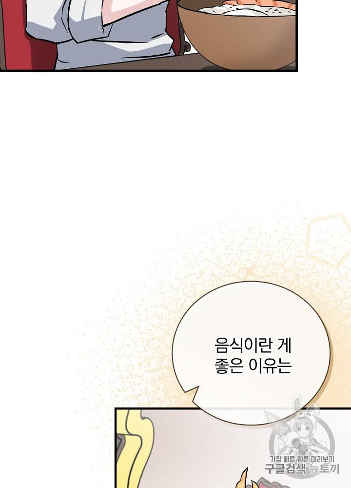 밥만 먹고 레벨업 30화 85