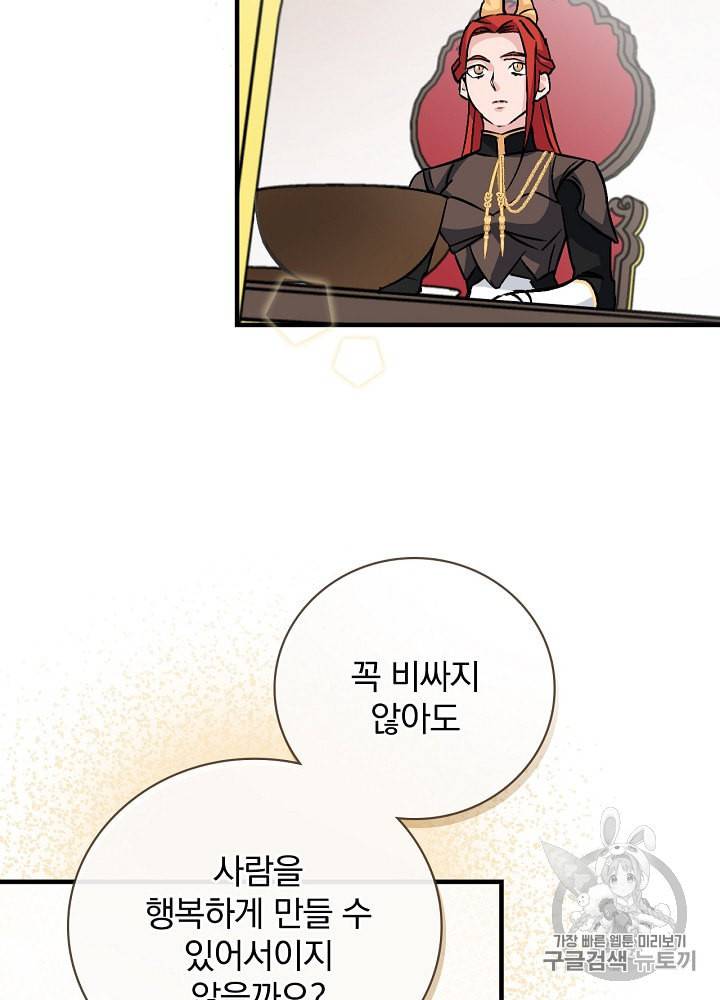밥만 먹고 레벨업 30화 86