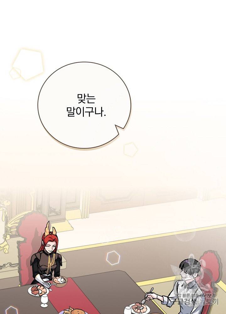 밥만 먹고 레벨업 30화 89