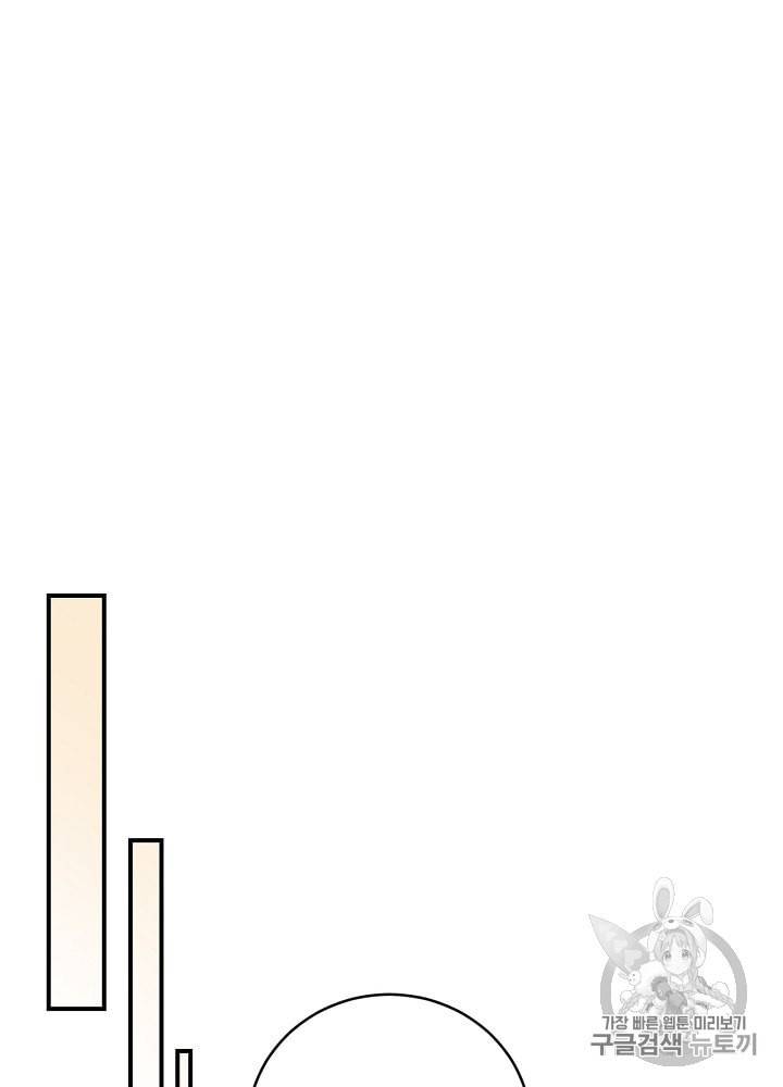 밥만 먹고 레벨업 30화 91