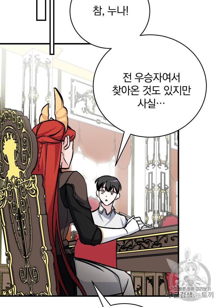 밥만 먹고 레벨업 30화 92