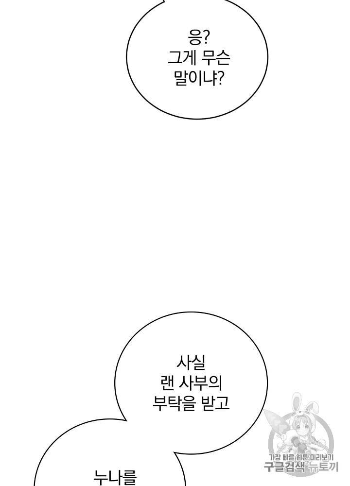 밥만 먹고 레벨업 30화 93