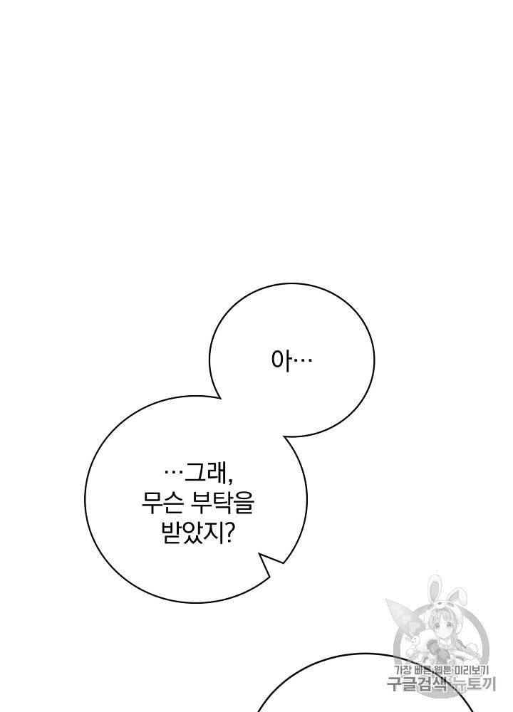 밥만 먹고 레벨업 30화 95