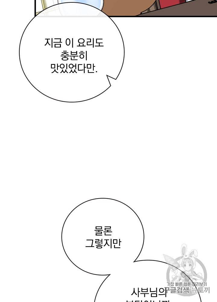 밥만 먹고 레벨업 30화 97
