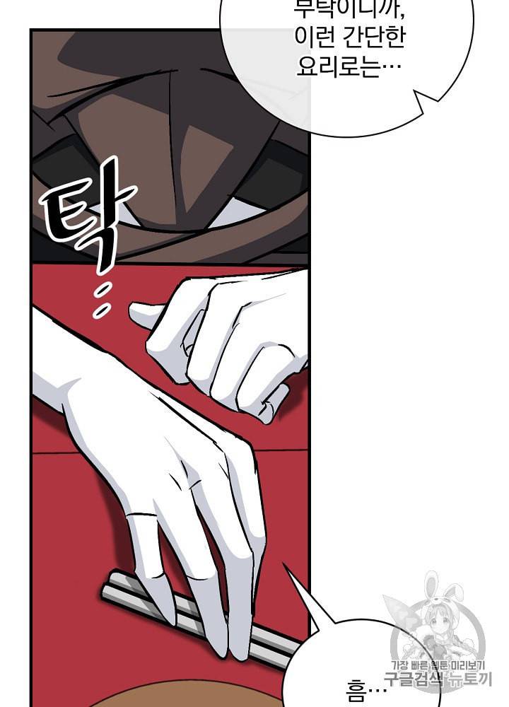 밥만 먹고 레벨업 30화 98