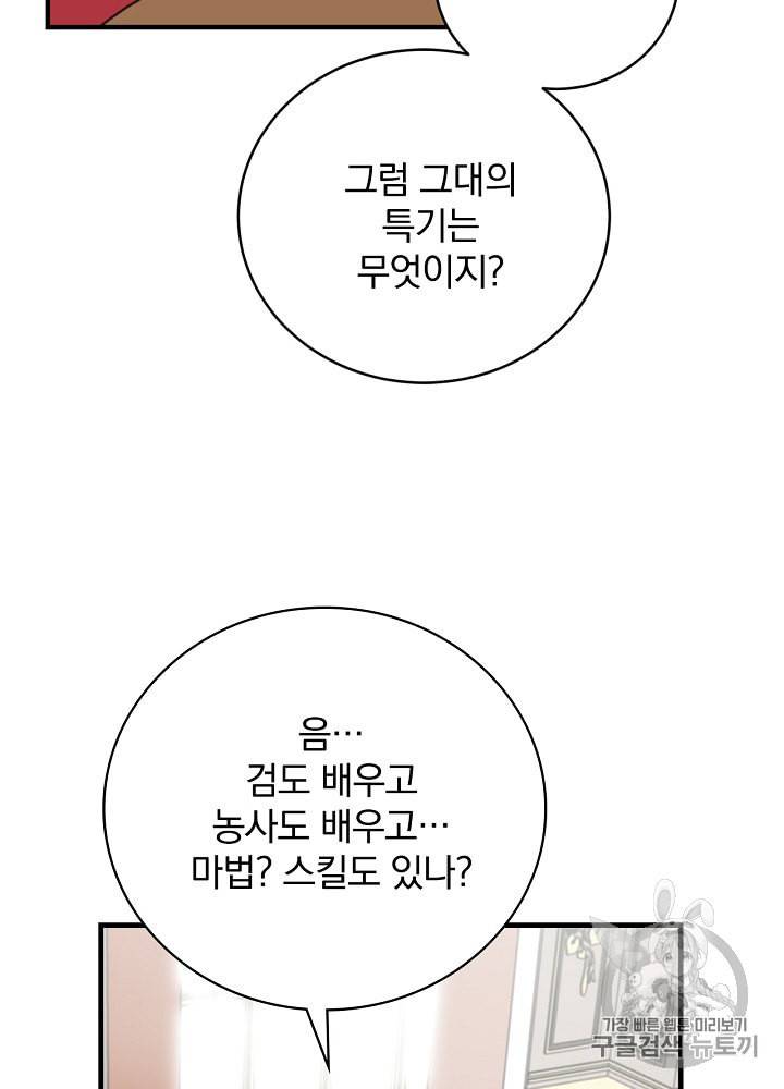 밥만 먹고 레벨업 30화 99