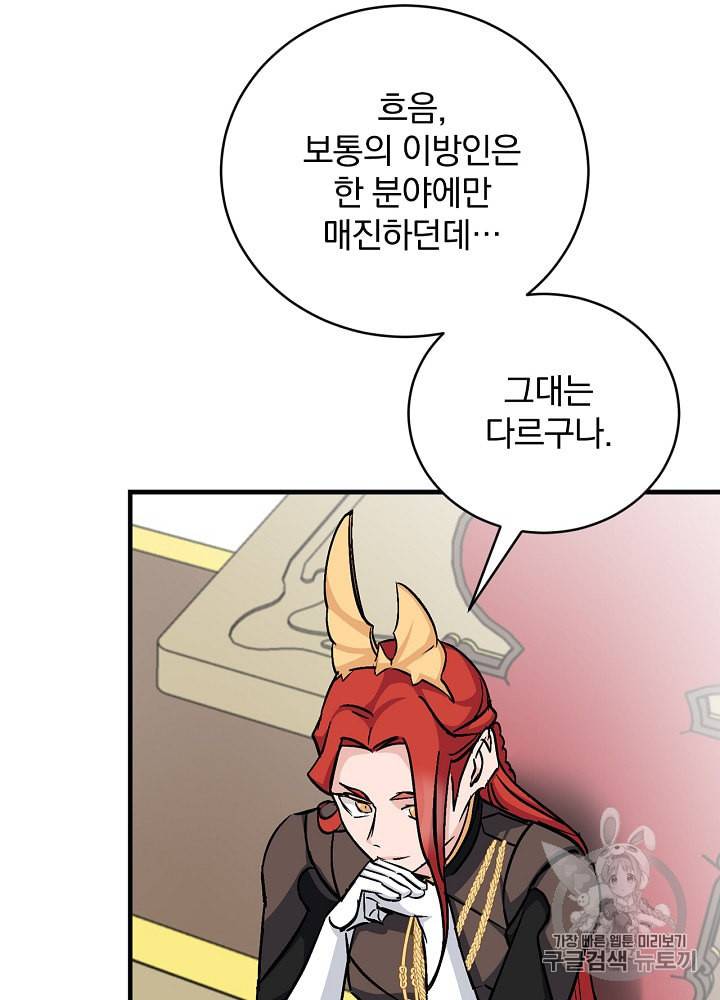 밥만 먹고 레벨업 30화 101