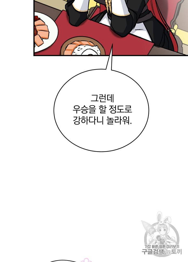 밥만 먹고 레벨업 30화 102