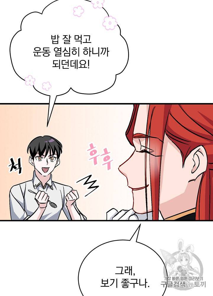 밥만 먹고 레벨업 30화 103