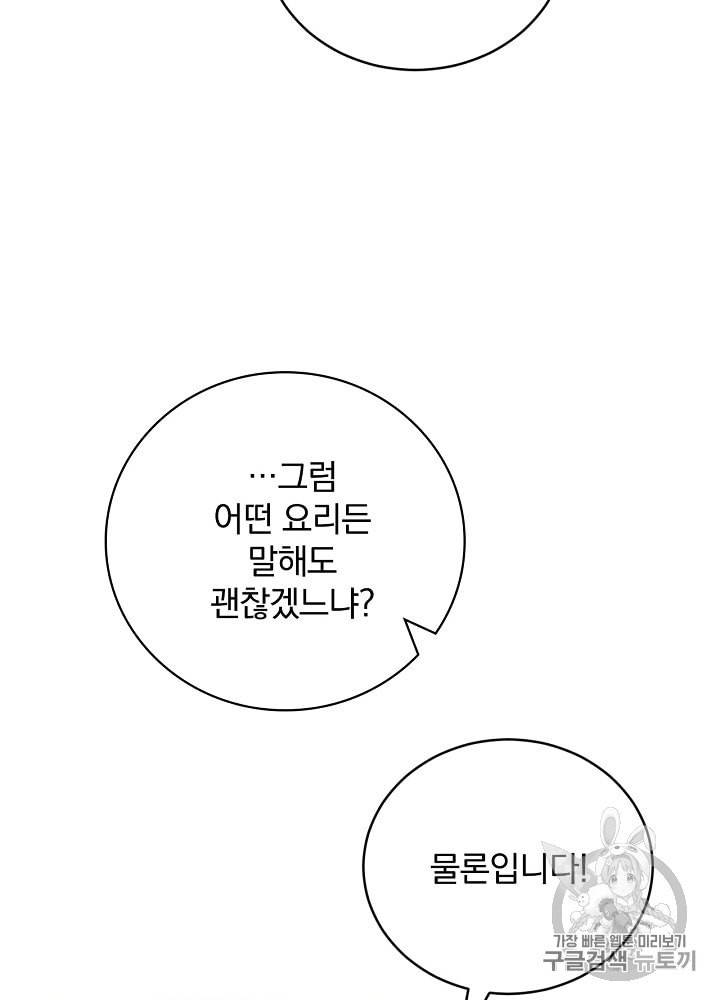 밥만 먹고 레벨업 30화 104