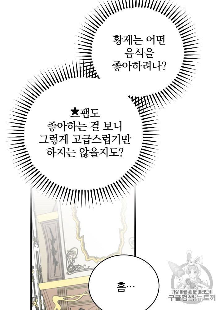 밥만 먹고 레벨업 30화 106