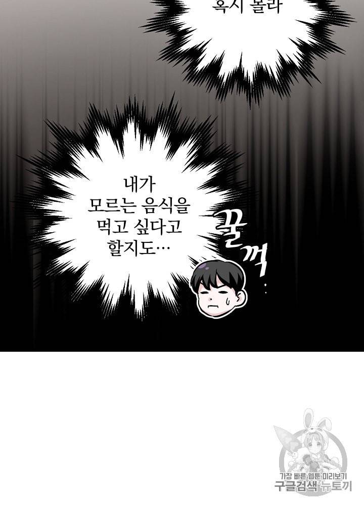 밥만 먹고 레벨업 30화 108