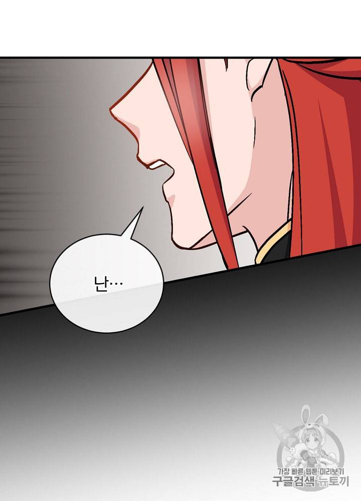 밥만 먹고 레벨업 30화 109