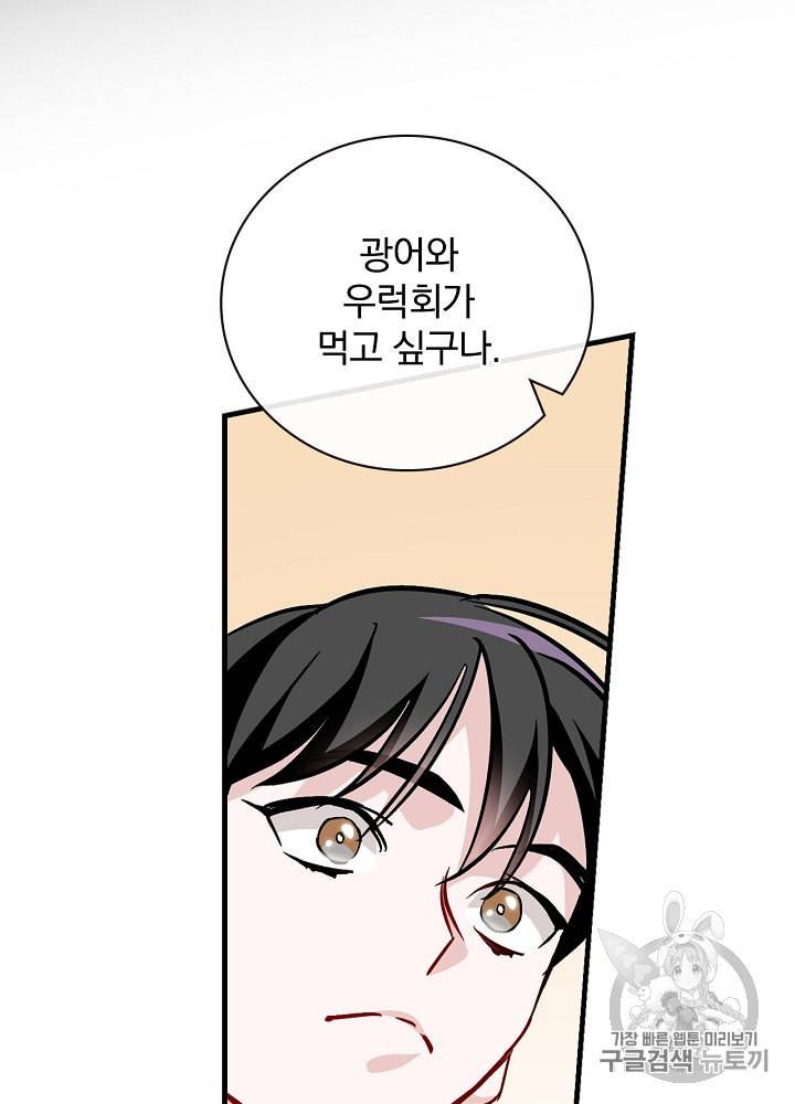 밥만 먹고 레벨업 30화 110