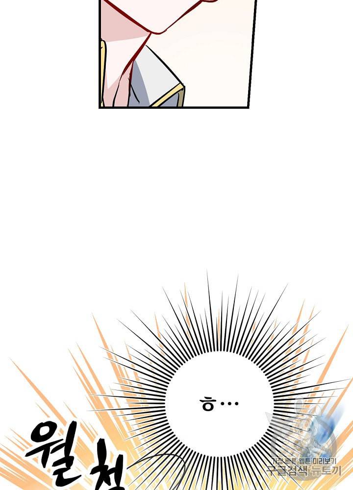 밥만 먹고 레벨업 30화 111