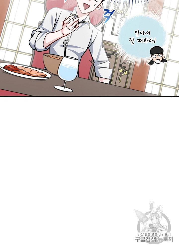 밥만 먹고 레벨업 30화 113