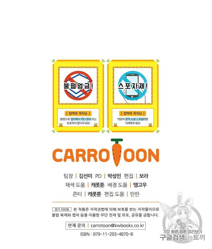 밥만 먹고 레벨업 30화 115