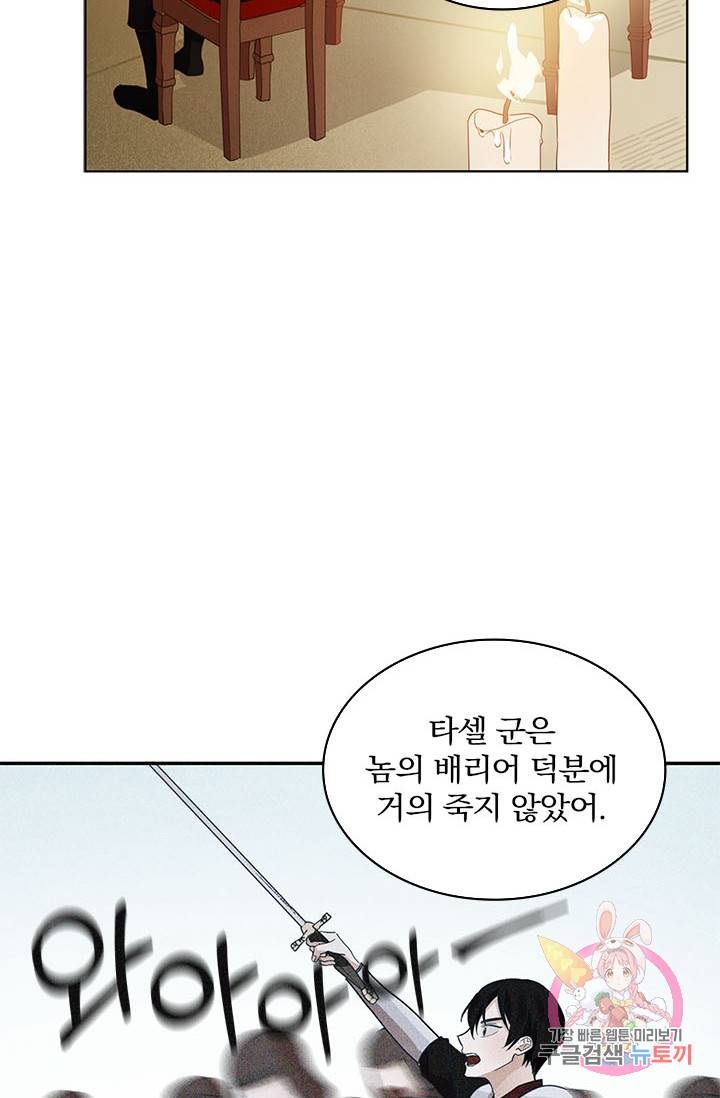 진홍의 카르마 65화 8