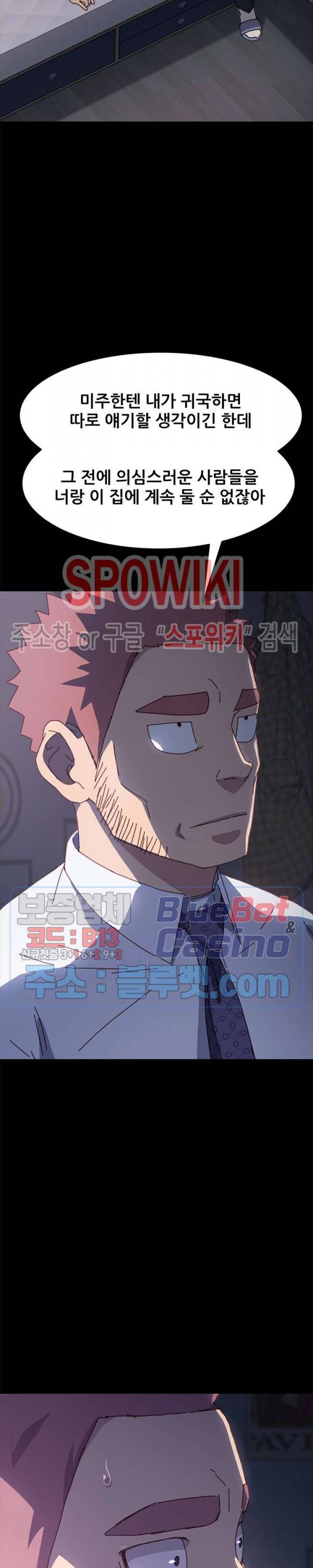 달콤한 동거 39화 2