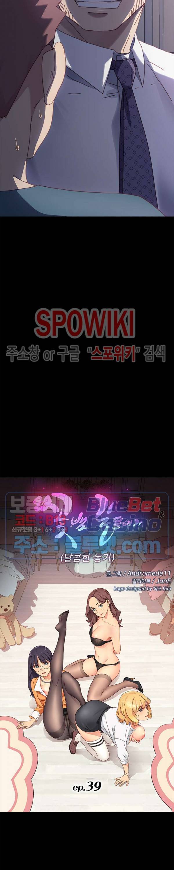 달콤한 동거 39화 4