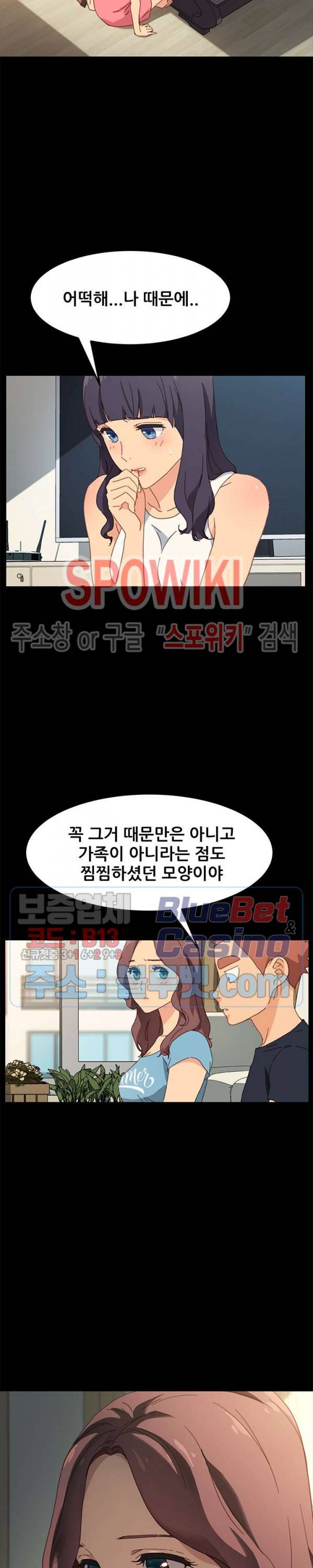 달콤한 동거 39화 7